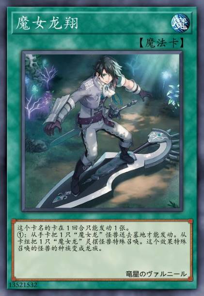 魔女龙翔