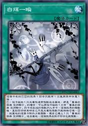 白辉一瞬
