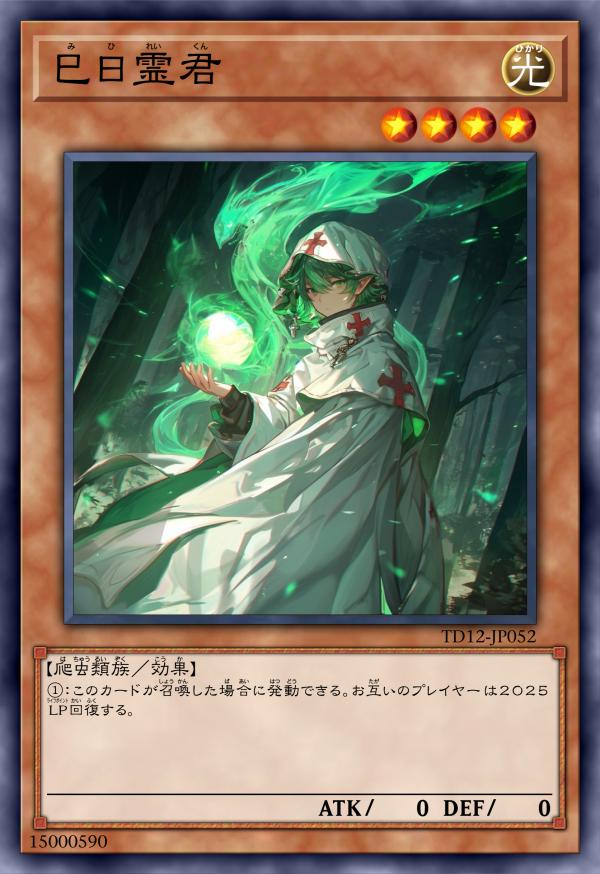 巳日灵君