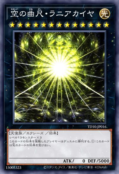 空无矩尺·拉尼亚凯亚