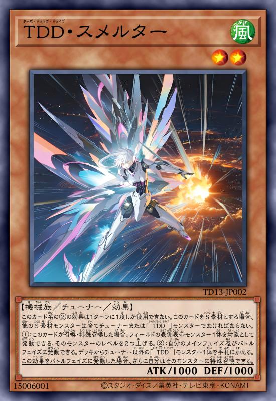 高速燃星·熔炼者