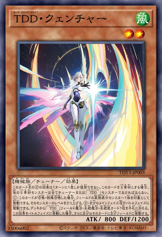 高速燃星·淬火者