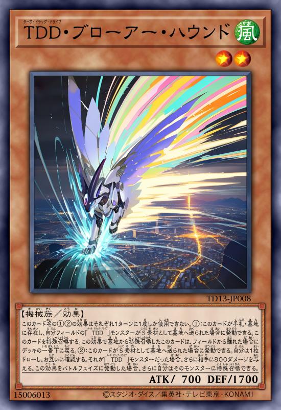 高速燃星·涡轮天狗