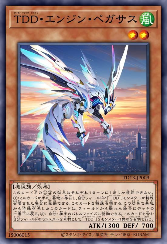 高速燃星·引擎天马