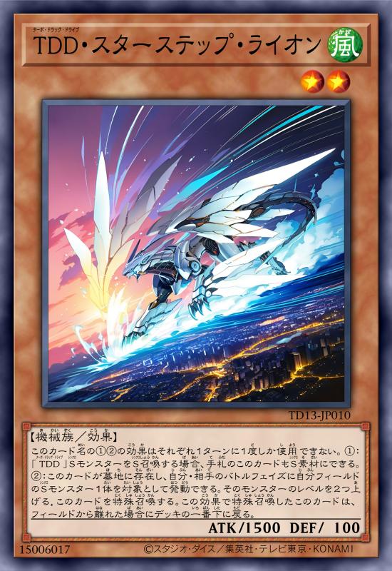 高速燃星·踏星狮