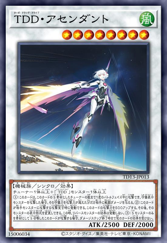 高速燃星·升格者