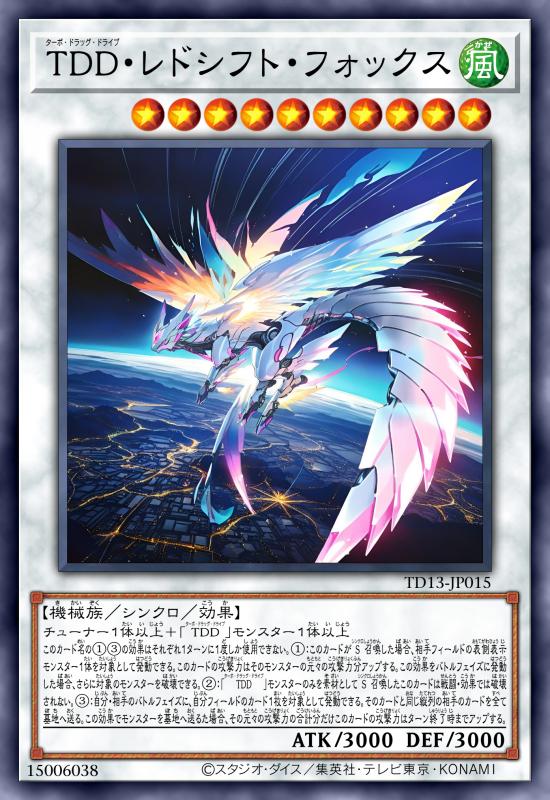 高速燃星·红移狐