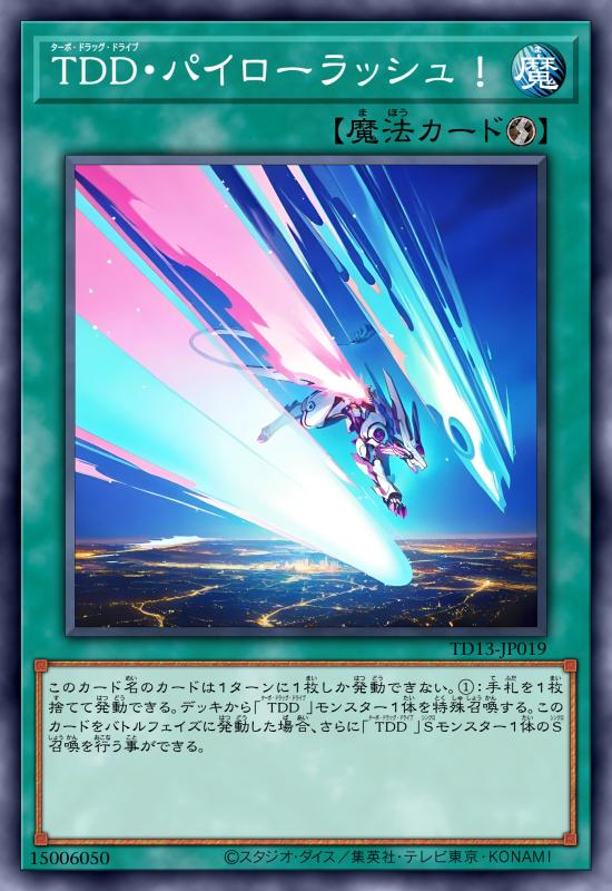高速燃星流火突进！