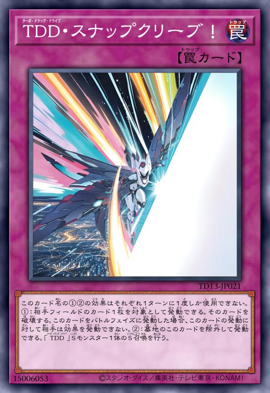 高速燃星断速斩！