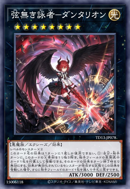 无弦的咏者-但他林