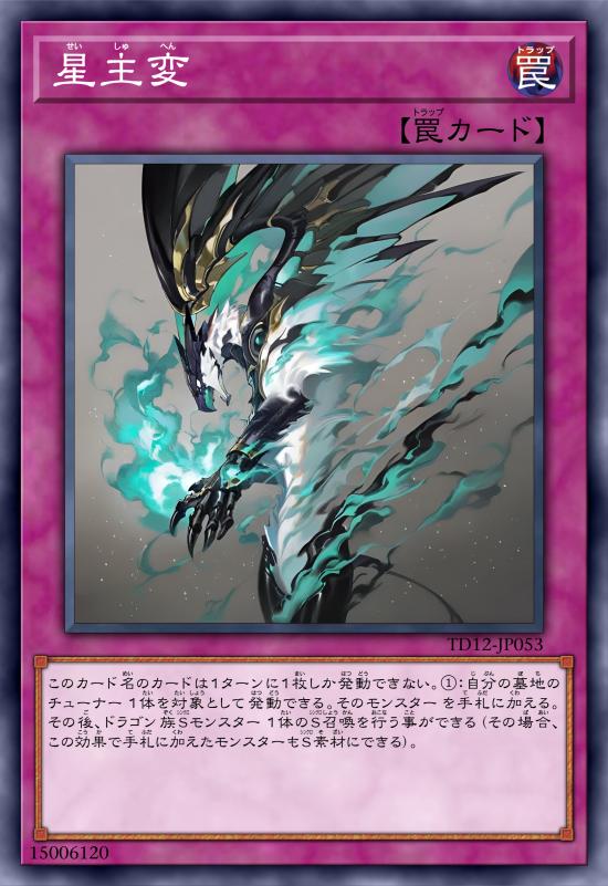 星主变