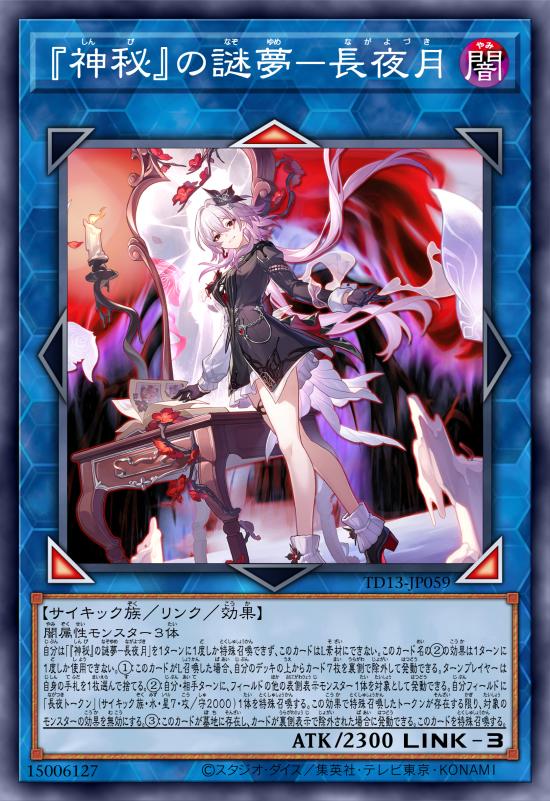 『神秘』的谜梦-长夜月