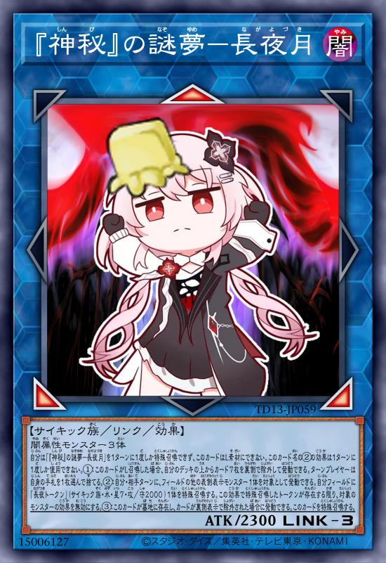 『神秘』的谜梦-长夜月