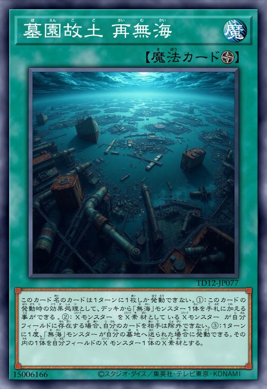 墓园故土 再无海