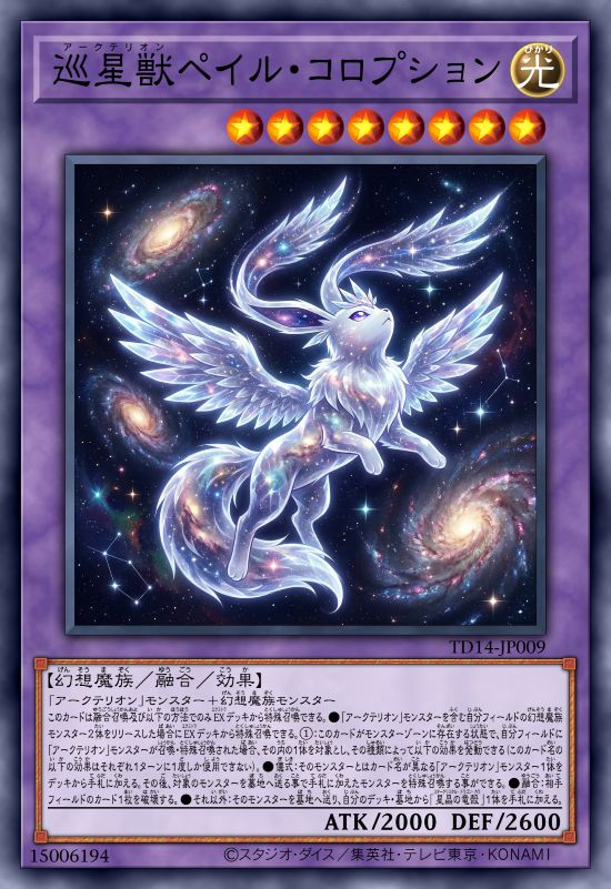 巡星兽 苍白腐化