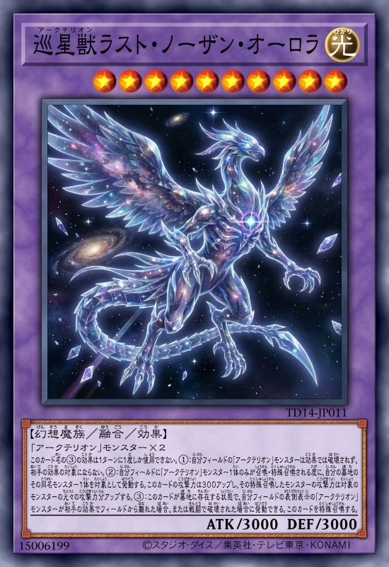 巡星兽 终北极光