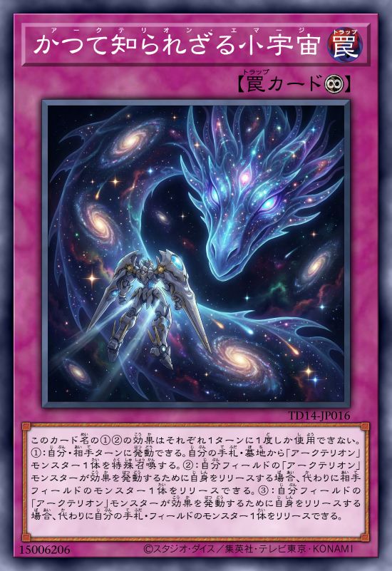 曾不可知的微小宇宙