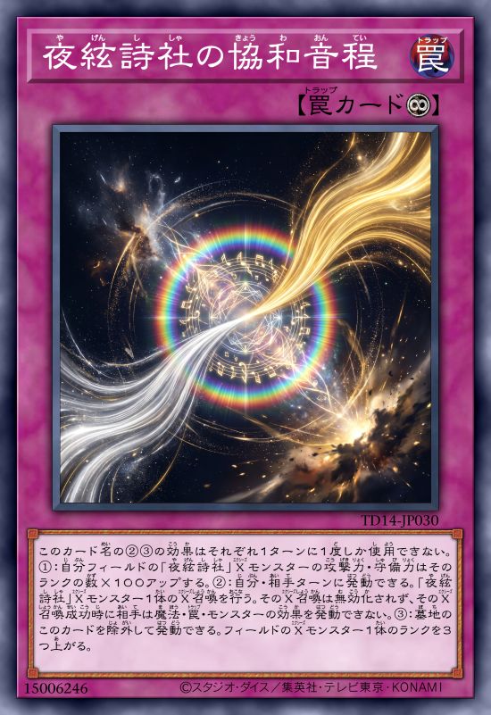 夜弦诗社协和音程