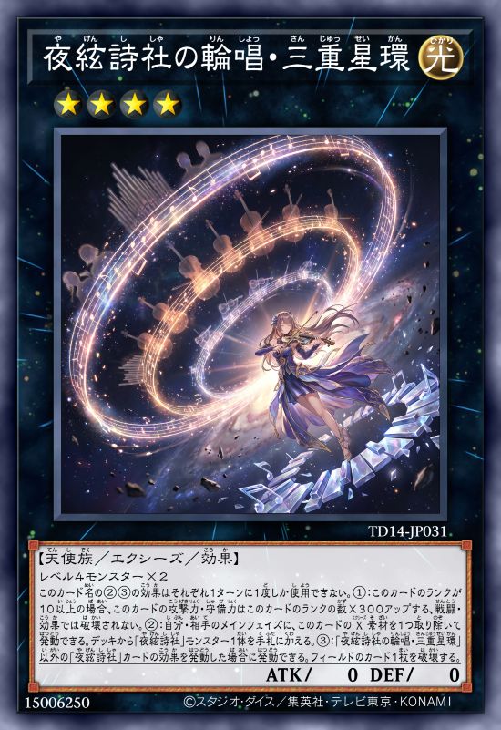 夜弦诗社的轮唱·三重星环