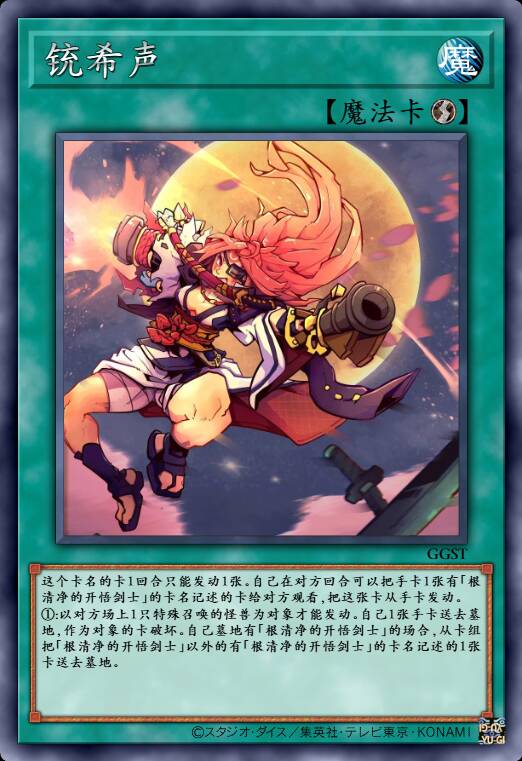 铳希声