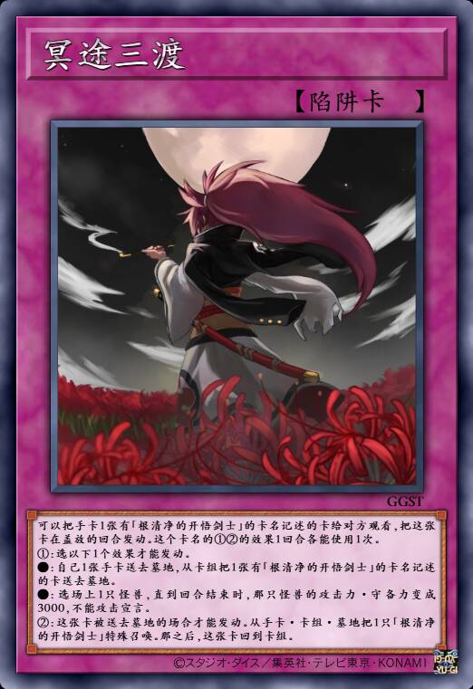 冥途三渡