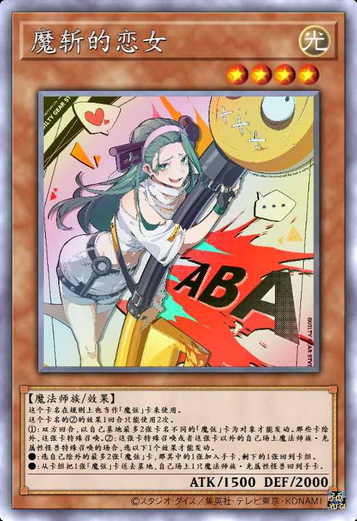 魔斩的恋女