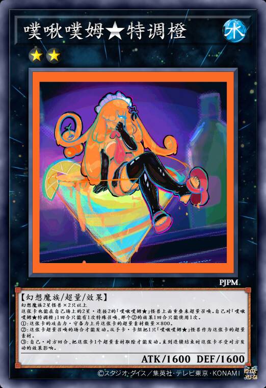 噗啾噗姆★特调橙