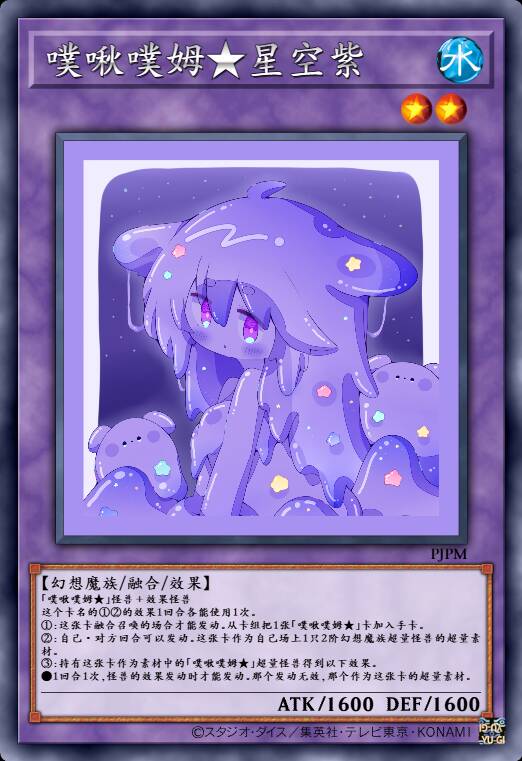 噗啾噗姆★星空紫