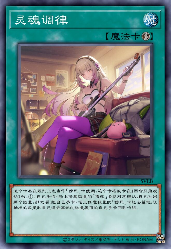 灵魂调律