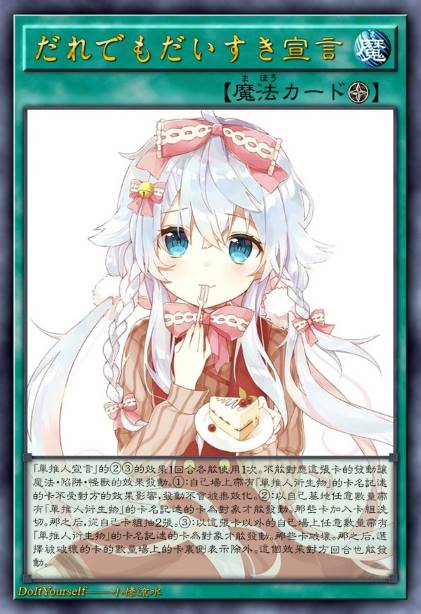 单推人宣言