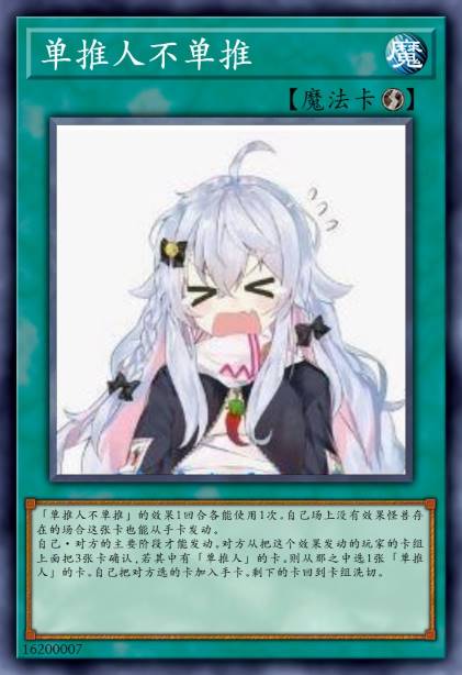单推人不单推
