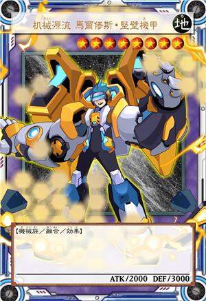 机械源流 马尔修斯·坚壁机甲