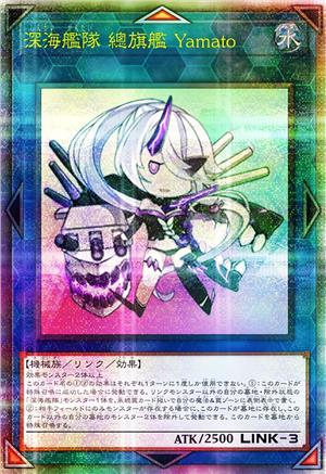 深海舰队 总旗舰 Yamato