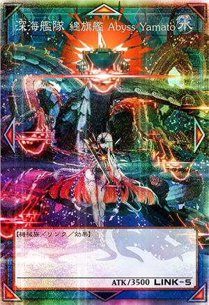 深海舰队 总旗舰 Abyss Yamato