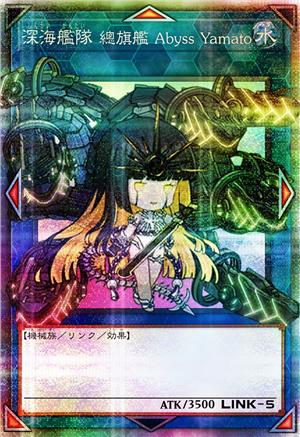 深海舰队 总旗舰 Abyss Yamato