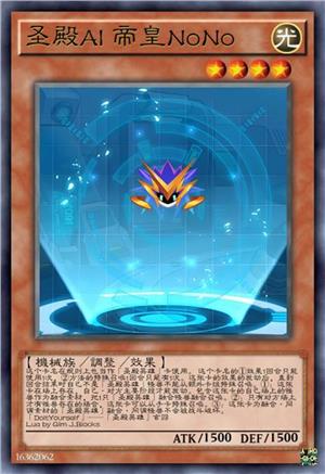 圣殿AI 帝皇NoNo