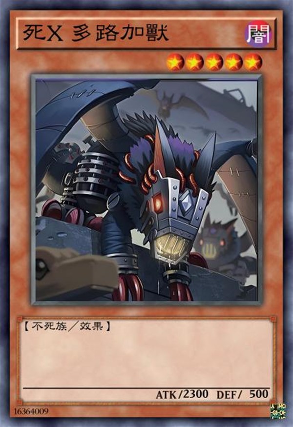 死X 多路加兽