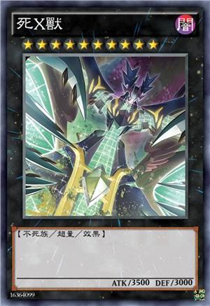 死X兽