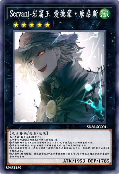 Servant-岩窟王 爱德蒙·唐泰斯