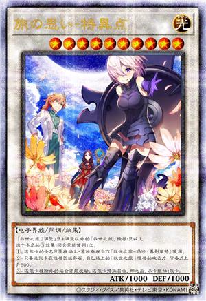 旅途之忆-特异点