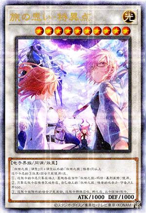 旅途之忆-特异点