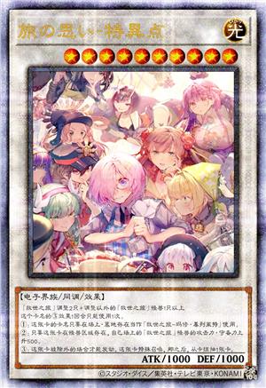 旅途之忆-特异点