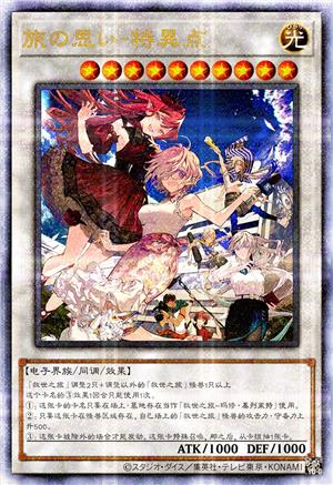 旅途之忆-特异点