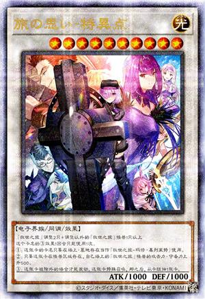 旅途之忆-特异点