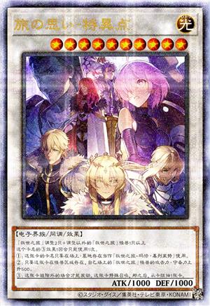 旅途之忆-特异点