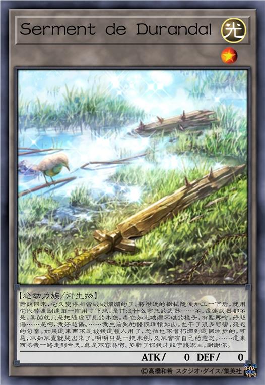 Serment de Durandal