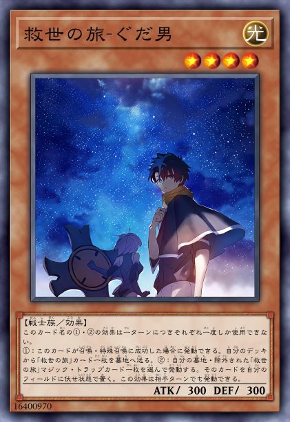 救世之旅-咕哒夫