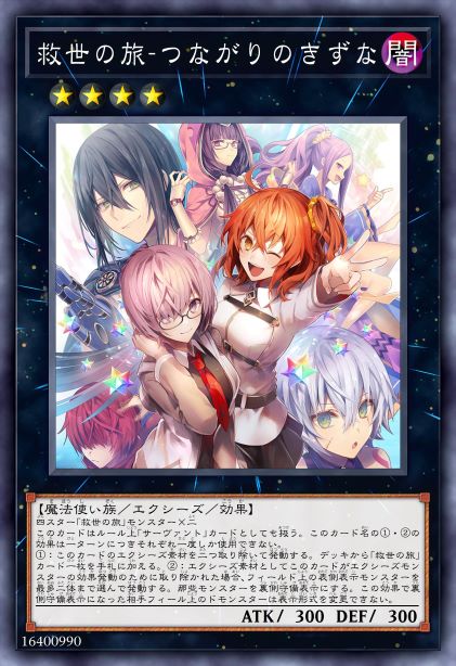 救世之旅-积累的羁绊