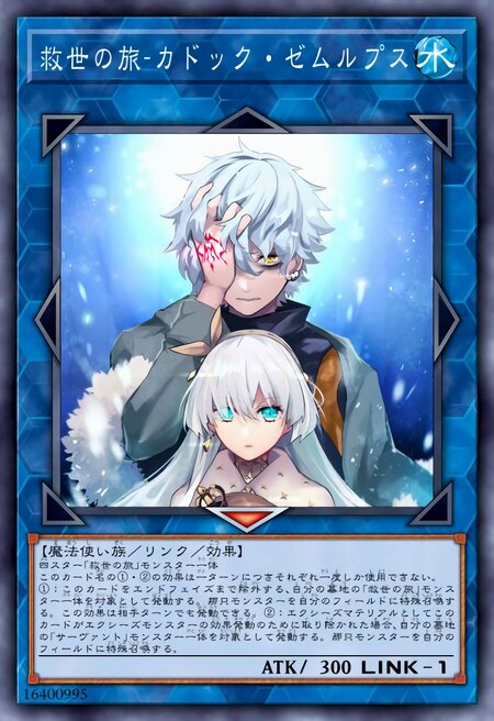 救世之旅-卡多克·泽姆露普斯