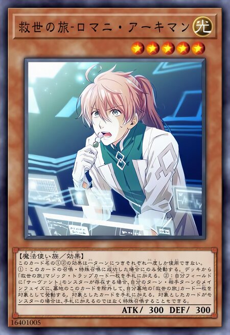 救世之旅-罗玛尼·阿其曼